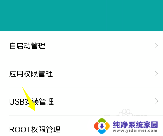 怎么关闭root驱动 怎么取消手机的root权限