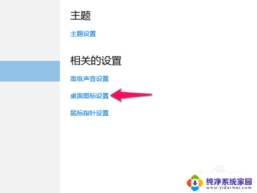 电脑上怎样把图标添加桌面上 WIN10桌面图标添加方法步骤