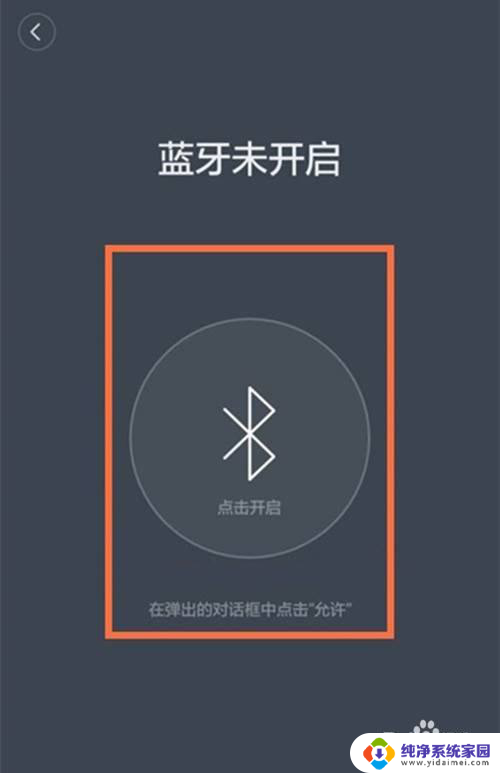 小米7手环蓝牙怎么打开 小米手环连接手机蓝牙教程