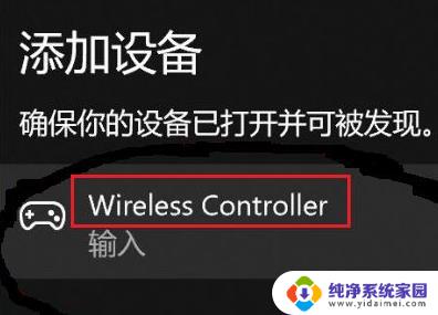 win11上使用ps5手柄问题 Win11无法配对PS5手柄的解决方法