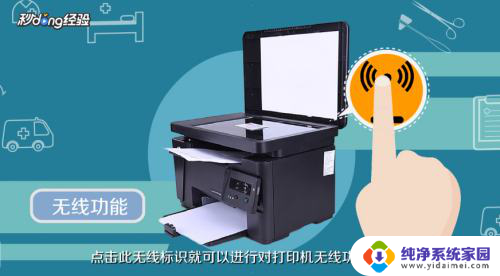 惠普无线打印机怎么连接网络 惠普打印机wifi设置指南