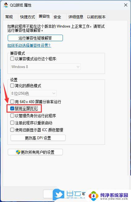 win11游戏禁用全屏优化设置技巧 Win11游戏设置禁用全屏优化步骤