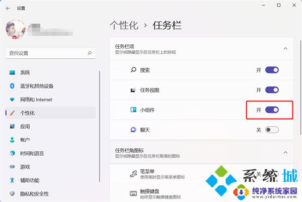 win11怎么把小组件关闭 Win11小组件关闭教程