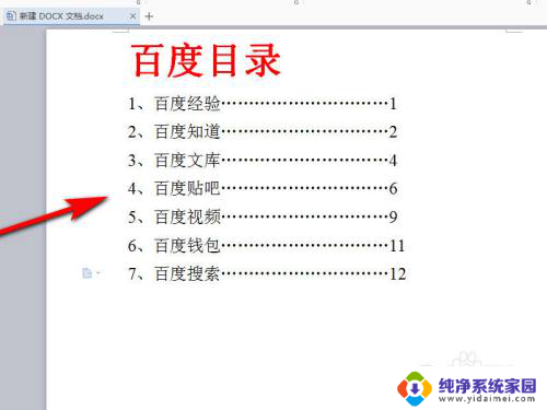 word中底纹颜色怎么设置 底纹颜色设置方法