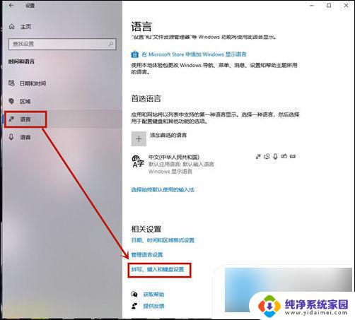 联想笔记本win10输入法怎么设置 联想笔记本电脑如何设置默认输入法