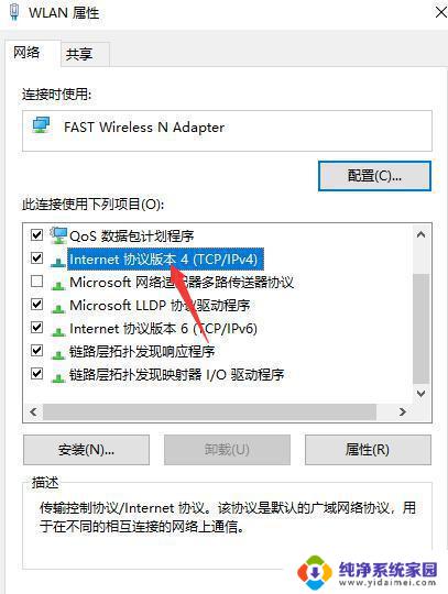 windows设置ipv4 win10 ipv4属性设置教程