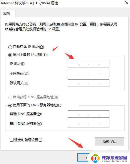 windows设置ipv4 win10 ipv4属性设置教程