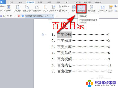 word中底纹颜色怎么设置 底纹颜色设置方法