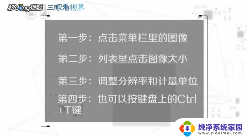 ps打开的图片怎么调整大小 PS如何缩放图片大小