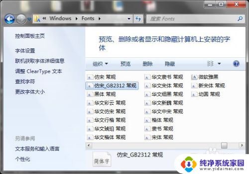 仿宋字体gb2312安装 如何在Windows系统下安装仿宋GB2312字体