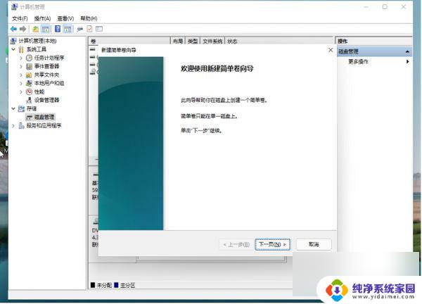 win11电脑磁盘分区怎么分 Win11磁盘分区的详细步骤