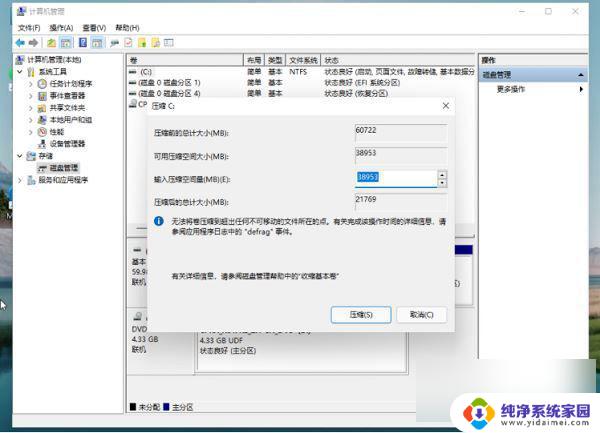 win11电脑磁盘分区怎么分 Win11磁盘分区的详细步骤