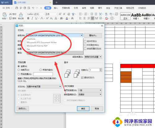电脑怎么接打印机 打印机连接电脑方法