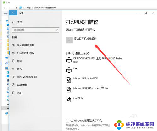 电脑怎么接打印机 打印机连接电脑方法