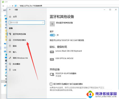 电脑怎么接打印机 打印机连接电脑方法