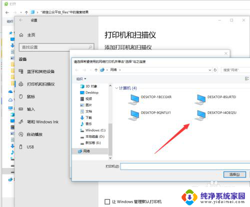 电脑怎么接打印机 打印机连接电脑方法