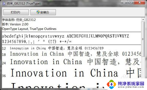 仿宋字体gb2312安装 如何在Windows系统下安装仿宋GB2312字体