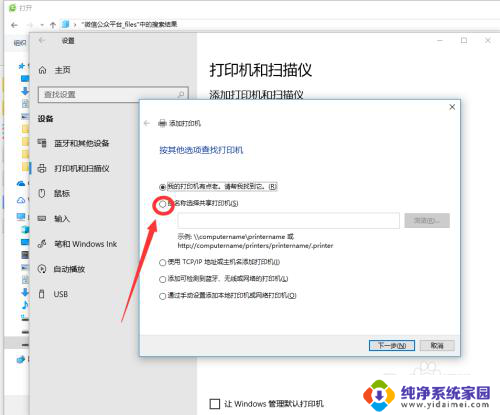 电脑怎么接打印机 打印机连接电脑方法