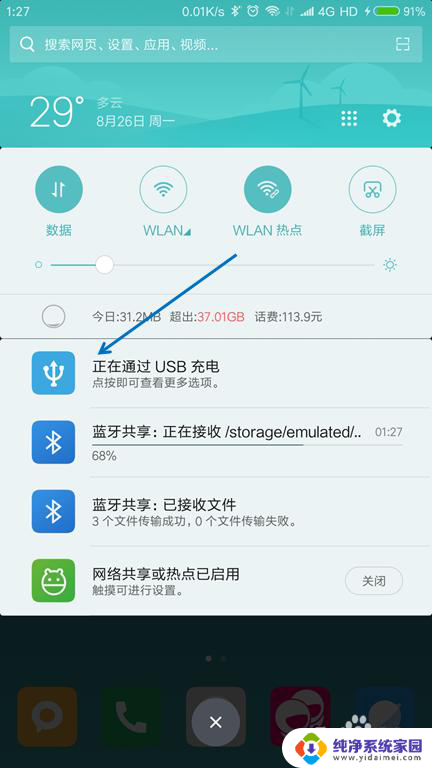手机怎么给电脑传输文件 USB线传送手机文件到电脑的步骤