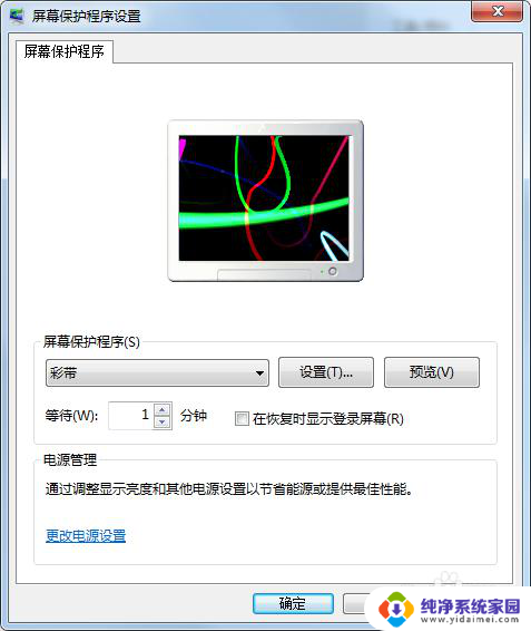 怎么改屏保 电脑屏保设置教程