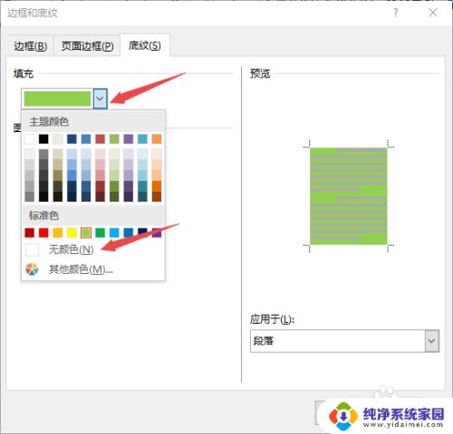 怎么去掉文档的底色 去掉Word文档底色的操作