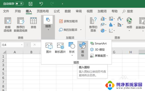 excel如何插入图标 Excel中如何添加图标