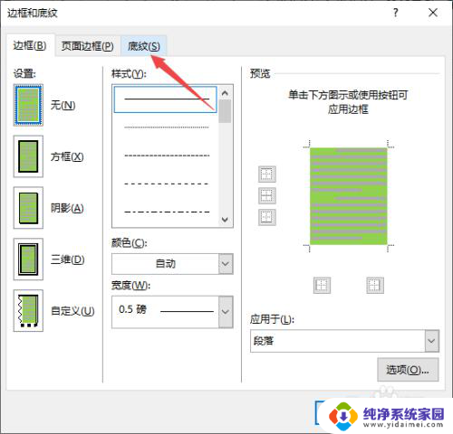 怎么去掉文档的底色 去掉Word文档底色的操作