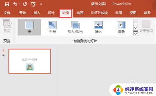 怎么把ppt的背景音乐关掉 PowerPoint背景音乐如何关闭