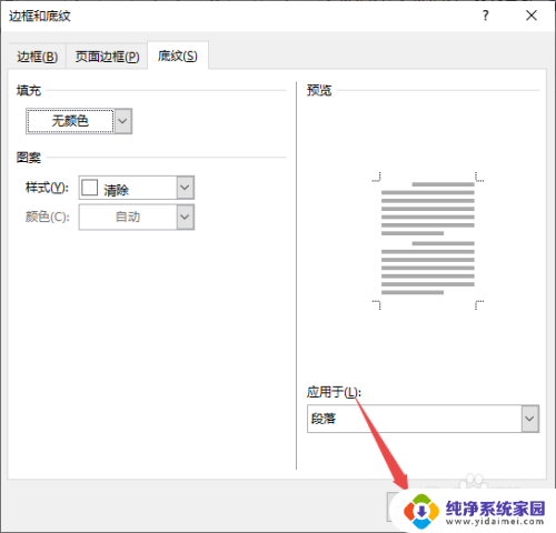 怎么去掉文档的底色 去掉Word文档底色的操作