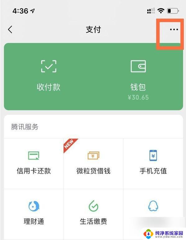 微信登录要人脸识别怎么解除 微信人脸识别取消方法