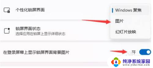 win11开机时出现壁纸 Win11怎样设置开机登录界面壁纸
