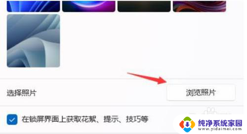 win11开机时出现壁纸 Win11怎样设置开机登录界面壁纸