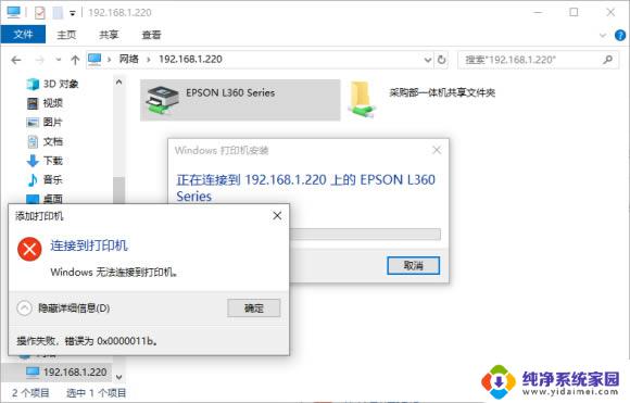 win10操作失败,错误为0x0000011b win10打印机共享连接失败0x0000011b怎么办