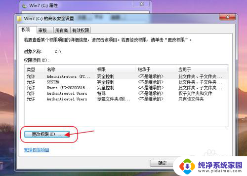 电脑c盘权限怎么解除 C盘修改文件权限提示无法修改