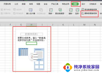 wps怎么取消透视图 如何取消wps透视图