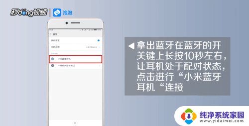 蓝牙耳机怎么连接手机小米 小米蓝牙耳机如何与手机配对连接