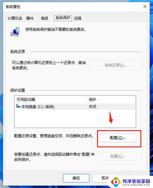 怎么关闭win11c盘的系统保护 Win11关闭系统保护功能的快捷方法