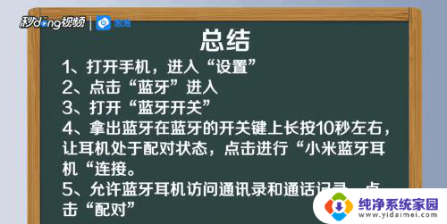 蓝牙耳机怎么连接手机小米 小米蓝牙耳机如何与手机配对连接