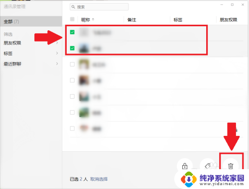 微信好友一键删除怎么删 微信一键删除好友方法