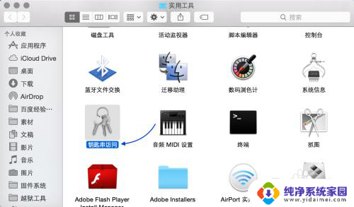 mac查看已连接wifi密码 Mac如何查看保存的wifi密码