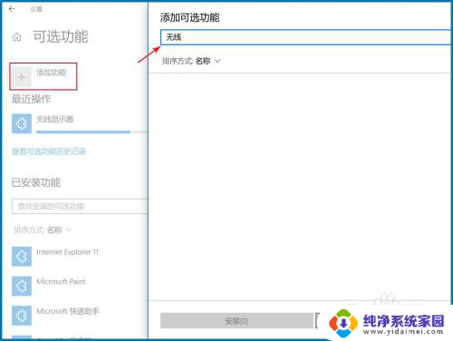 win10更新以后不能投屏 Win10系统投屏投影功能无法开启怎么办