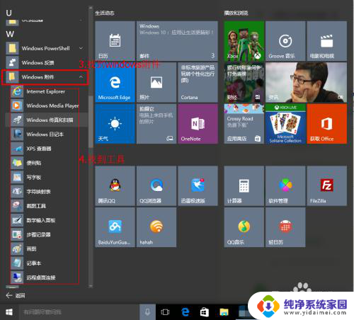 电脑windows的记事本在哪里 Windows10系统自带的小工具在哪里找