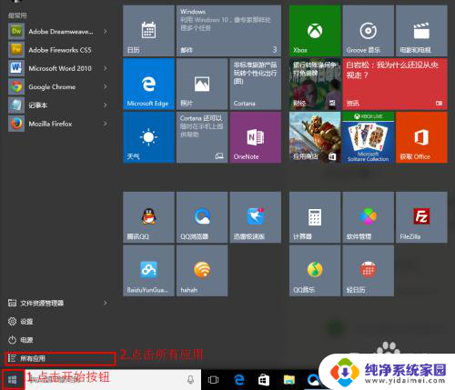 电脑windows的记事本在哪里 Windows10系统自带的小工具在哪里找