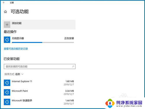 win10更新以后不能投屏 Win10系统投屏投影功能无法开启怎么办