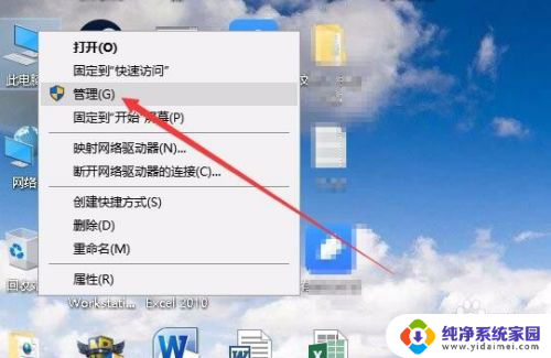 电脑的磁盘 Win10磁盘管理怎么打开使用