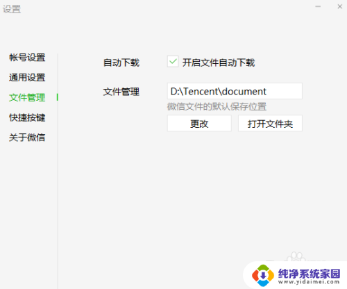 微信安装到c盘还是d盘 如何把微信文件夹转移到D盘