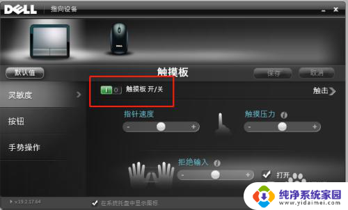 鼠标能开启戴尔笔记本电脑的触摸板吗 dell电脑触摸板无法关闭