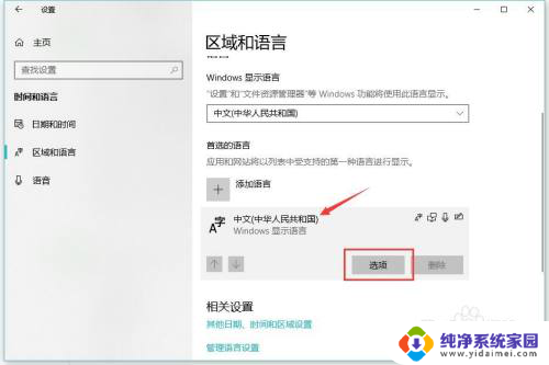 windows10输入法怎么设置默认五笔 Win10怎样设置系统自带的五笔输入法