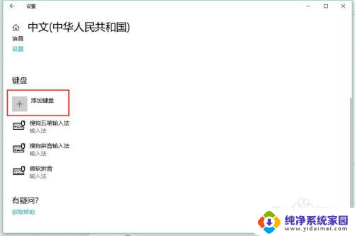 windows10输入法怎么设置默认五笔 Win10怎样设置系统自带的五笔输入法