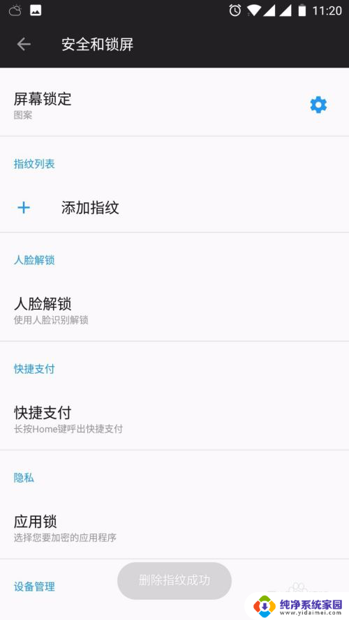 怎么设置手机指纹解锁 手机指纹解锁设置方法